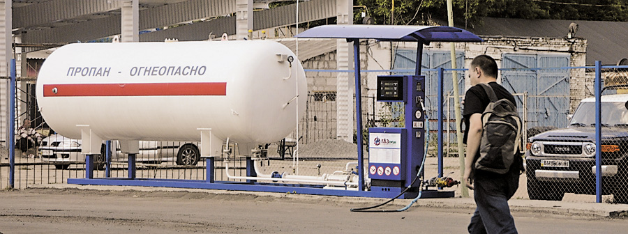 Скраплений газ — оптимальне рішення для екології. Фото Володимира ЗAЇКИ