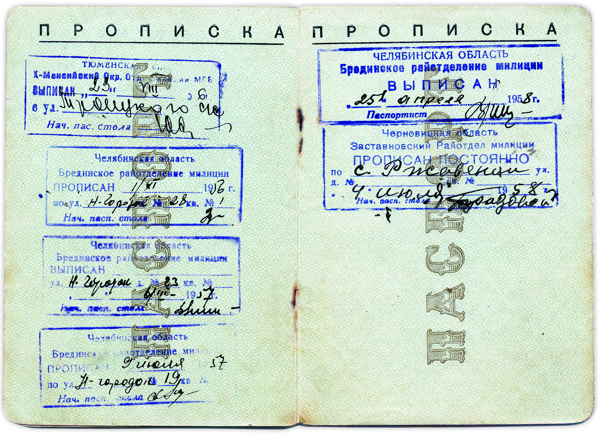 Паспортні відмітки про місце проживання. Фото надане автором