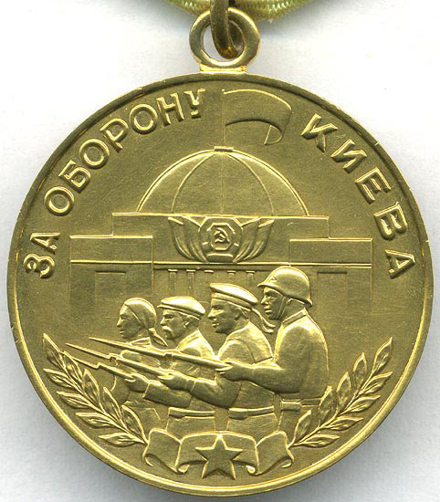 Медаль «За оборону Києва» єдина серед аналогічних нагород, яку запровадили вже по завершенні війни, віддаючи належне подвигу 616 тисяч воїнів і ополченців, які ціною власного життя врятували країну і Москву.