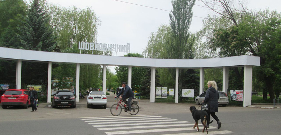 Шовковичний парк тепер став гордістю міста. Фото з сайту slavdelo.dn.ua