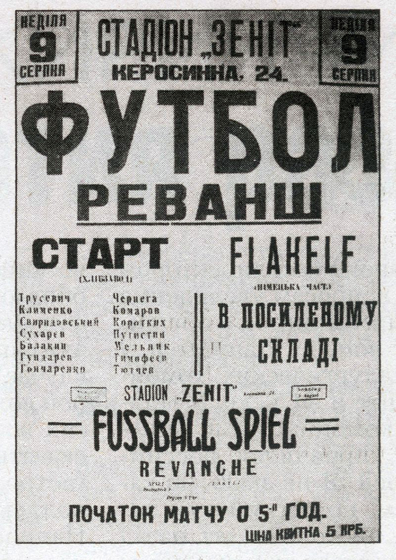 16 листопада 1943 року газета «Известия» вперше повідала світу про подвиг футболістів, лише чотирьох із яких аж у 1964 році нагородили медалями «За відвагу» (посмертно).