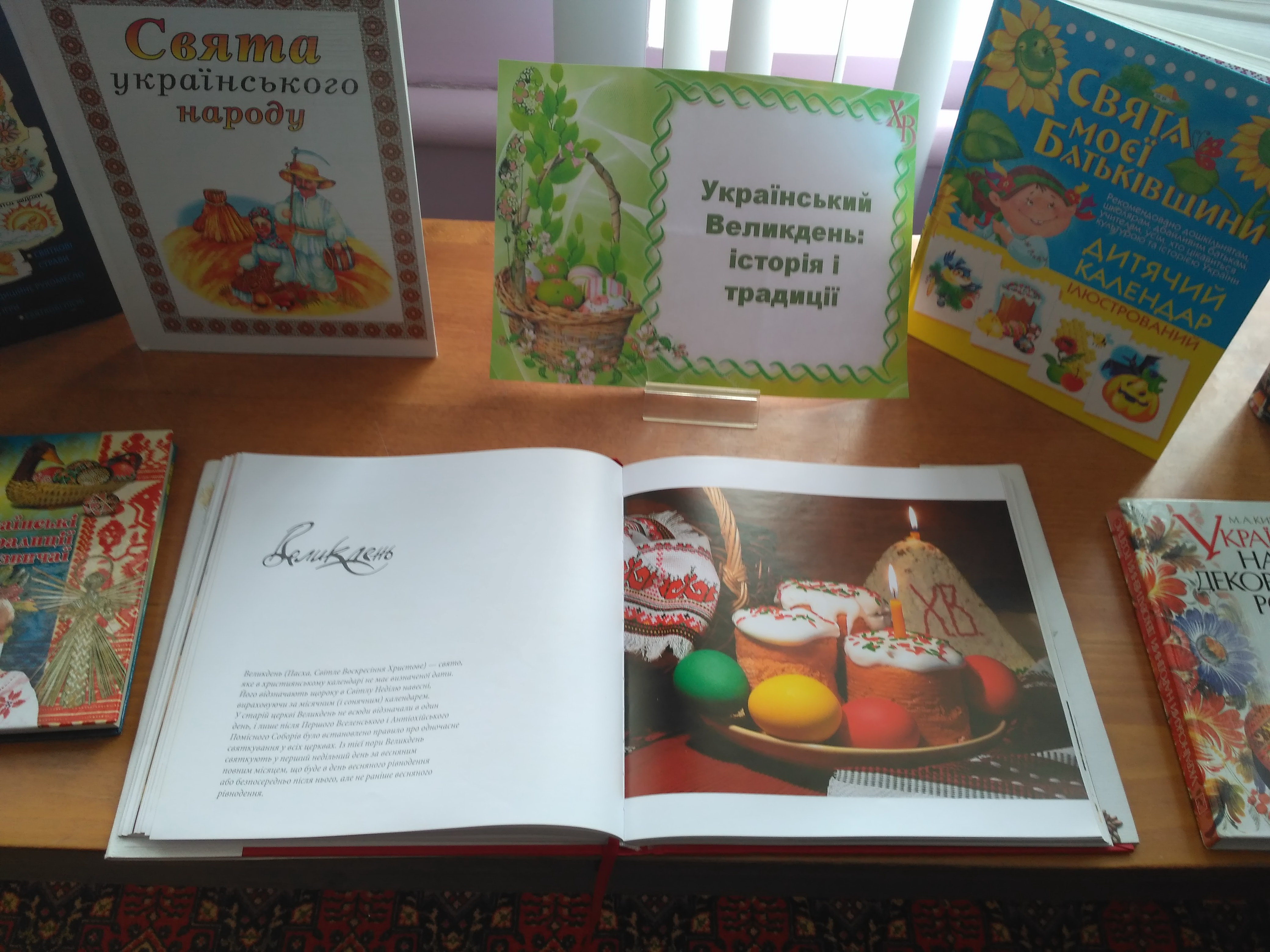 Книжкова експозиція до свята. Фото надане автором