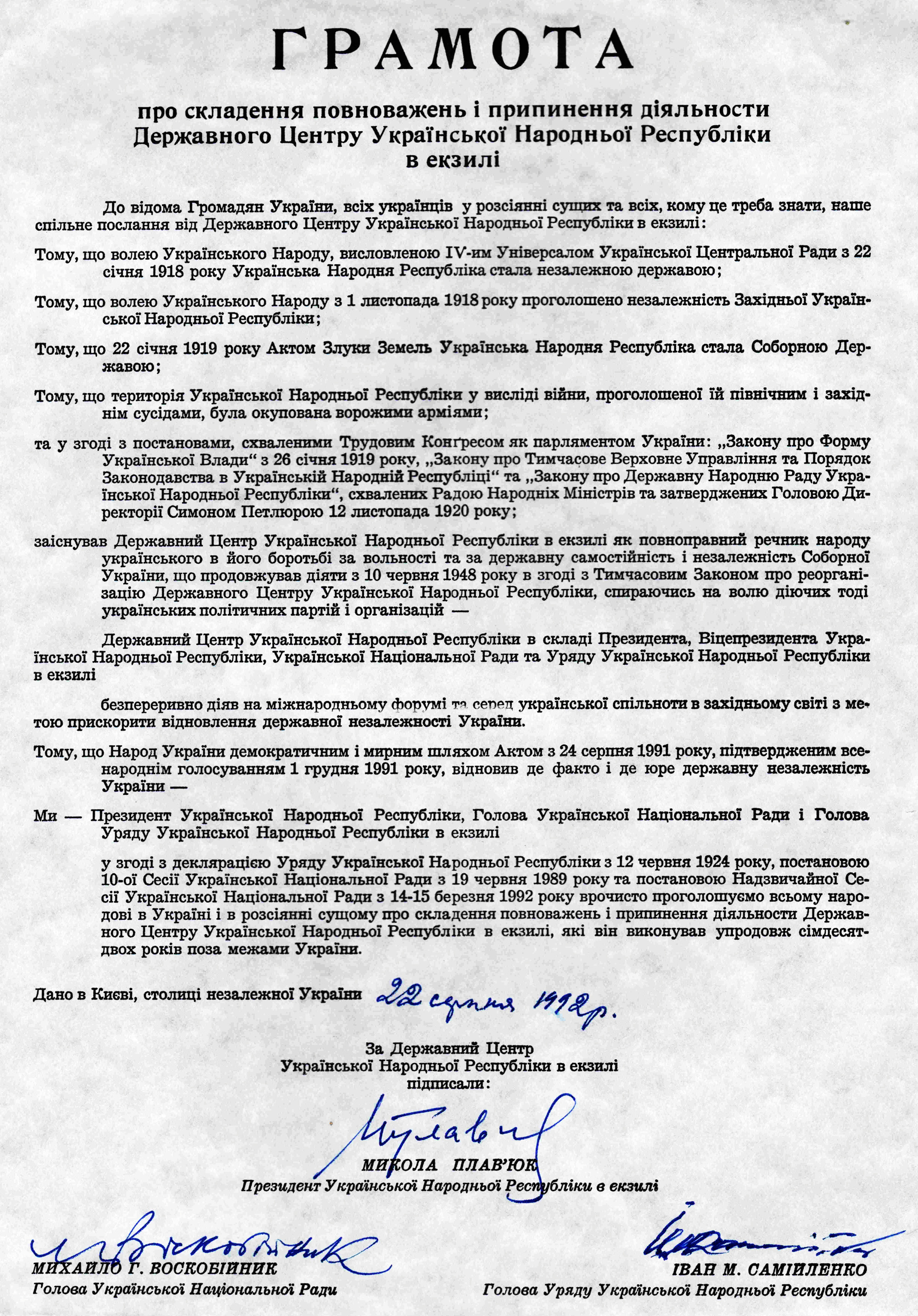 Президент УНР в екзилі Микола Плав’юк офіційно передав свої повноваження Президентові незалежної України Леонідові Кравчуку 22 серпня 1992 року
