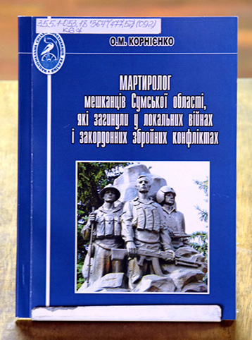 Фото з сайту sm.gov.ua
