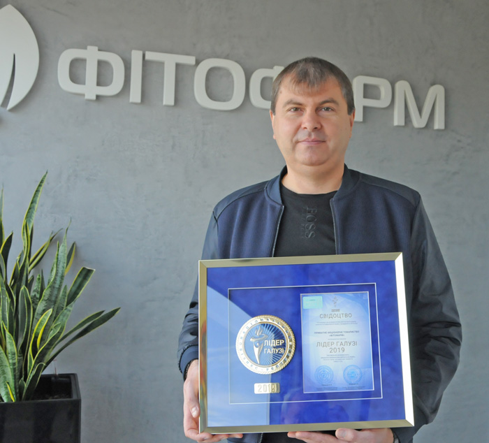 «ФІТОФАРМ» досяг найвищого успіху: за результатами 2019 року, компанія отримала престижну нагороду «Лідер галузі-2019» від Національного бізнес-рейтингу України. Фото автора