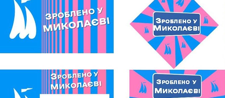 Яскраві етикетки привернуть увагу споживачів. Фото надане автором