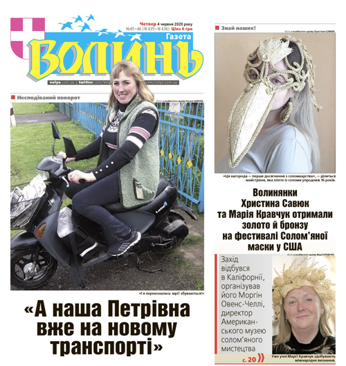 Газета «Волинь-нова» у форматі pdf, завантажена з сайту volyn.com.ua/