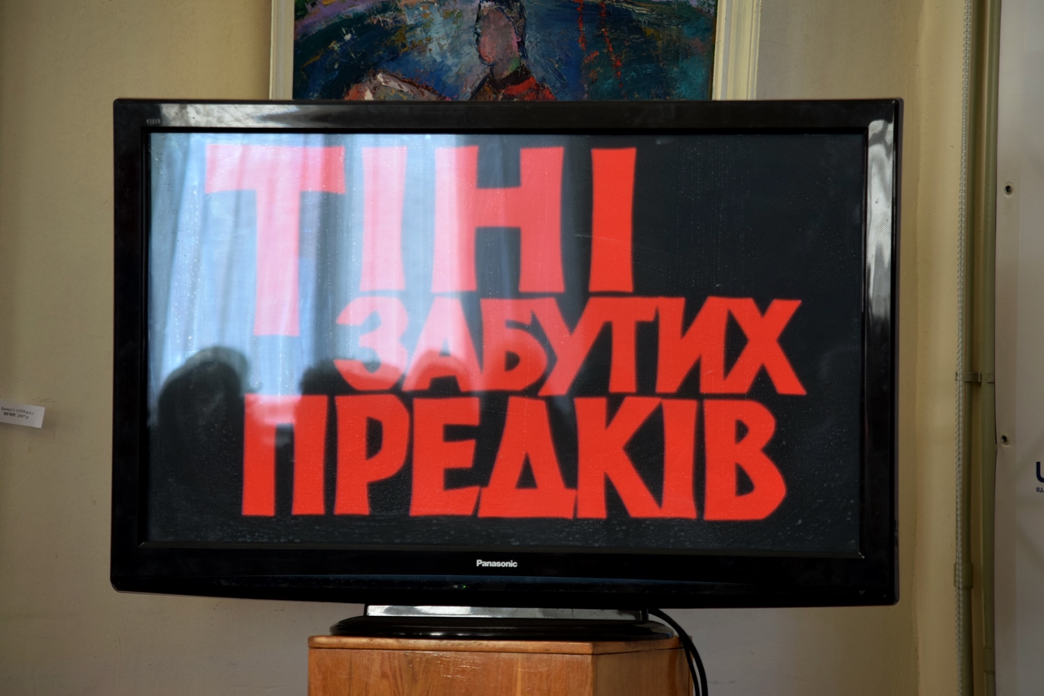 Розпочинається перегляд культової кінострічки в залі музею.