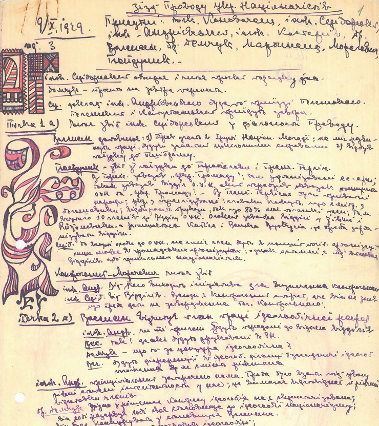 Витяг зі стенограми наради членів Проводу Українських Націоналістів від 9 жовтня 1929 року. Фото з фондів ЦДАГО України