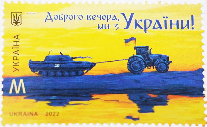 Колекційна поштова марка «Доброго вечора, ми з України!» символізує незламність духу українців