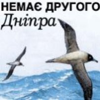 "Щодоби у Чорне море потрапляє 1 500 000 кубометрів бруду"