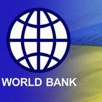 Нам важливий ресурс Світового банку
