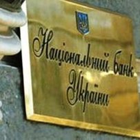 Про внесення змін до деяких нормативно-правових актів   Національного банку України