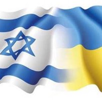 Для України дуже важливий досвід Ізраїлю