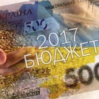 Інформація Міністерства фінансів України щодо виконання Державного бюджету України за 2017 рік