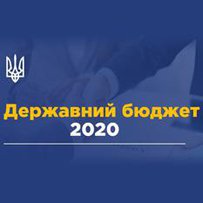 Інформація Міністерства фінансів України про виконання Державного бюджету України за 2020 рік