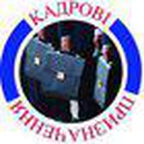 Кадрові питання