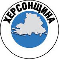 На Херсонщині підтвердили готовність до воєнного стану