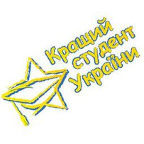 Найкращі студенти України — з Харкова