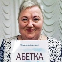 П’ять світлячків Тамари Бацмай