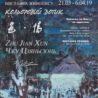 Українські пейзажі пензлем китайського художника