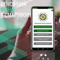 Пенсійний фонд запровадив додаток для смартфонів