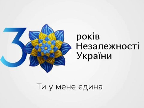 Міністерство культури та інформаційної політики презентувало айдентику до святкування 30-ї річниці Незалежності України 