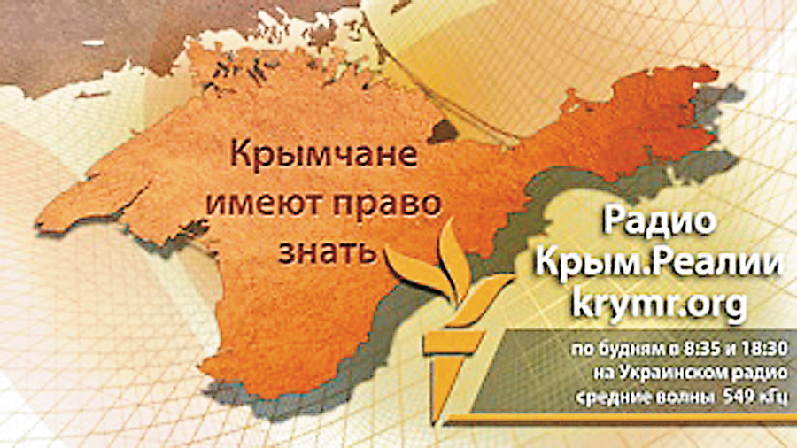 Фото з сайту krymr.org