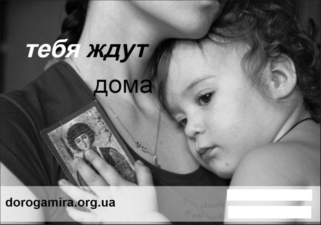 Постери, розміщені на сайті dorogamira.org.ua, закликають ошуканих окупаційною владою вирватись із лабет псевдоутворень