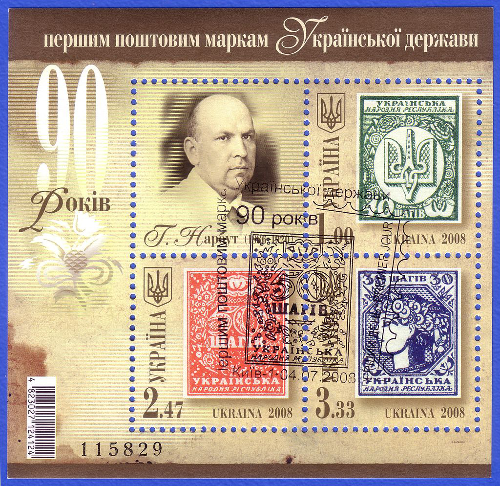 Поштові марки Нарбута, які він створив для УНР, стали першими знаками оплати пошти України після відродження її незалежності.