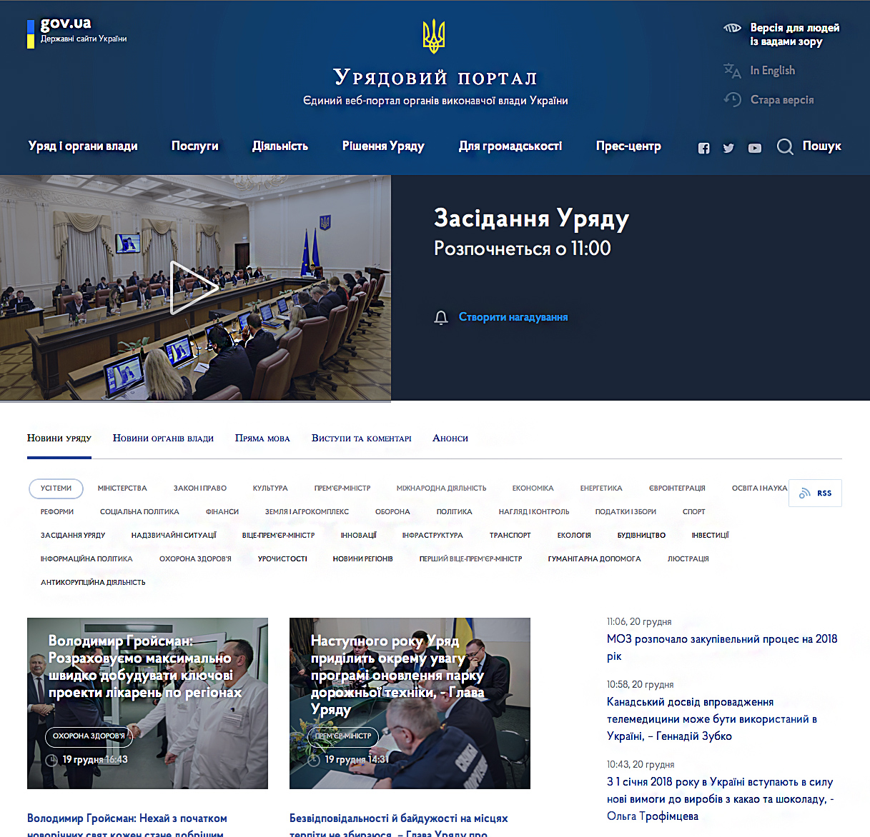 Скріншот з сайту kmu.gov.ua