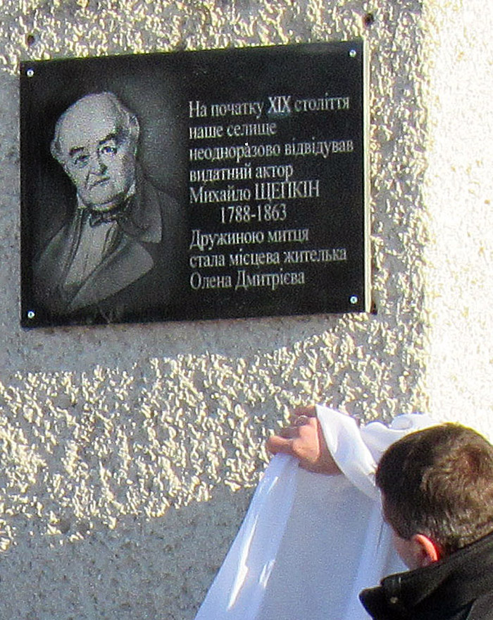 У Краснопіллі відкрили меморіальну дошку видатному акторові Михайлу Щепкіну. Фото з сайту sumy.solydarnist.org
