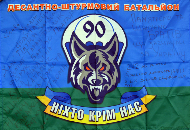 Прапор, який передали «кіборги». Донецький аеропорт, 2015 р.