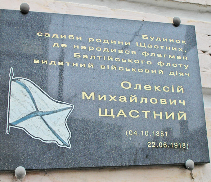 Без житомирця Олексія Щастного у Росії не було би Балтійського флоту, який, за аналогією з Чорноморським, більшовики планували передати німцям або знищити. Фото автора