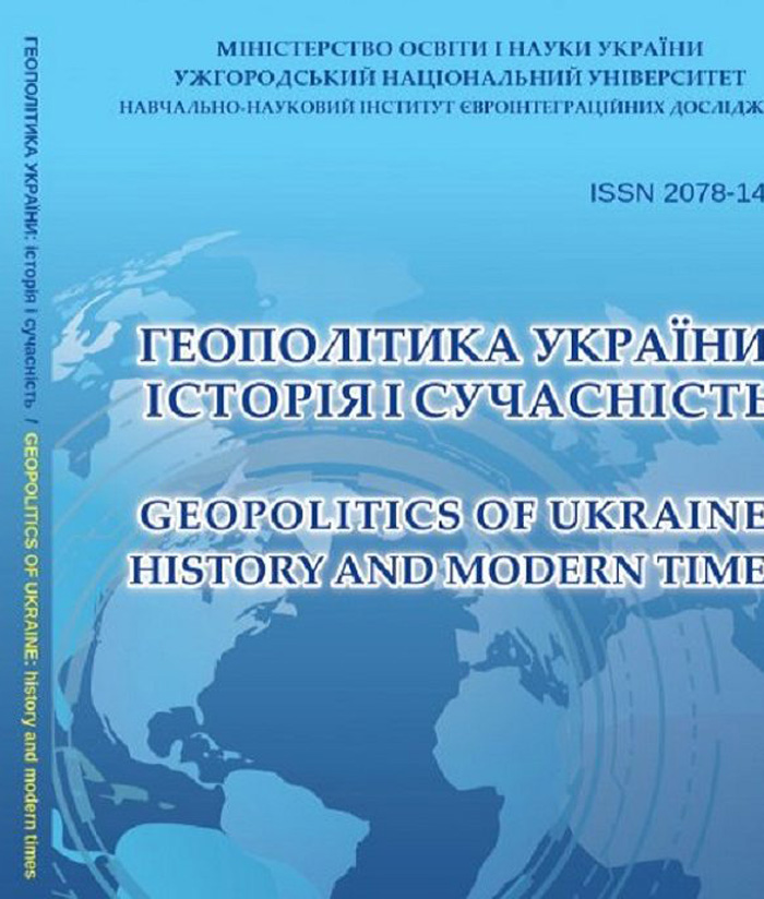 Суспільно-політичні процеси аналізує науковий збірник, що виходить в Ужгородському національному університеті