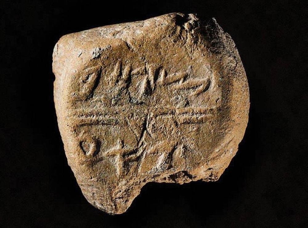 Булла (відбиток гербової печатки, зроблений у глині) з іудейським особистим ім'ям «Цафан».