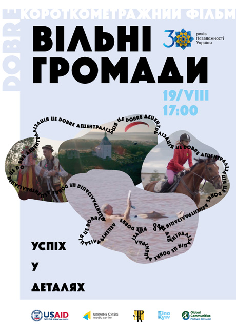 Постер з сайту facebook.com/kinokyivcom