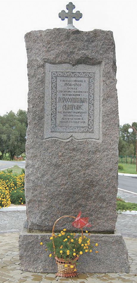 Камінь-пам’ятник, встановлений у 1989 році. Фото з сайту libr.rv.ua