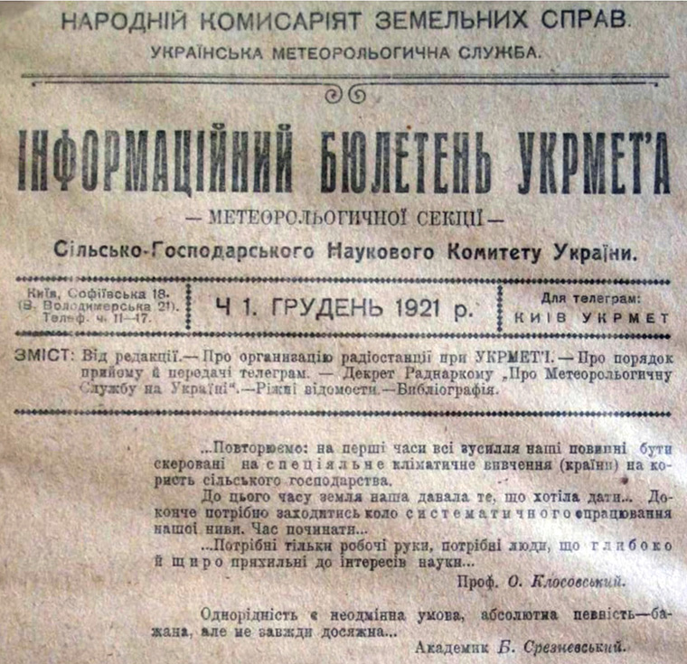 Інформаційний бюлетень Укрмета (1821 р.)