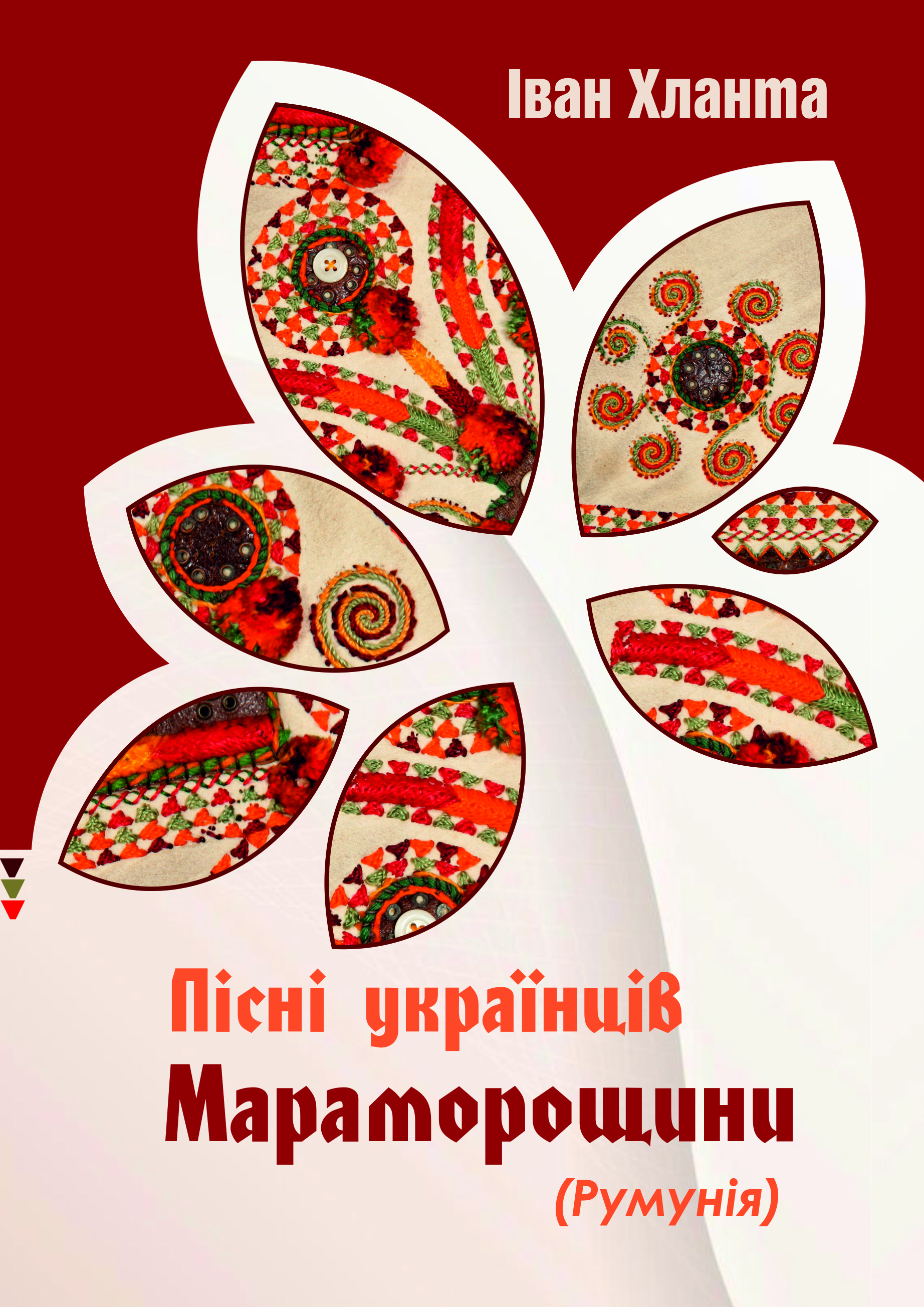 Збірник із народними піснями українців Мараморошу містить понад 850 сторінок