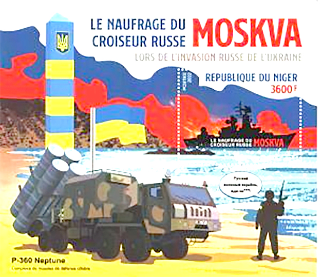 Марка «Палаюча москва» — на приємний спогад про затоплення торік у квітні флагмана чорноморського флоту рф крейсера «москва»