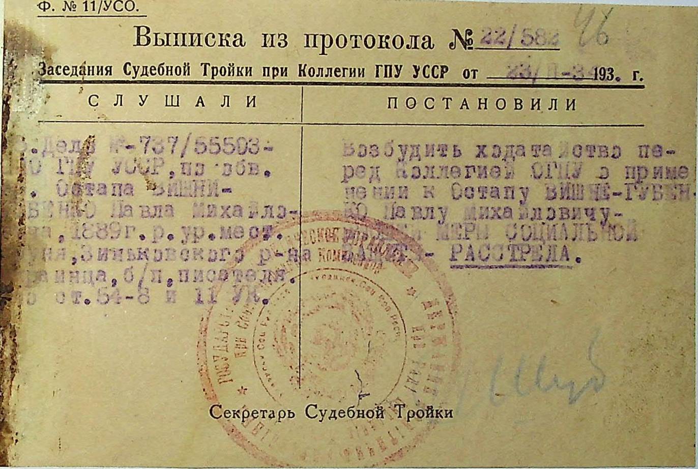  Витяг із протоколу засідання колегії одпу стосовно Остапа Вишні. 3 березня 1934 р. (ф. 263, оп. 1, спр. 44228, т. 1, арк. 45) 