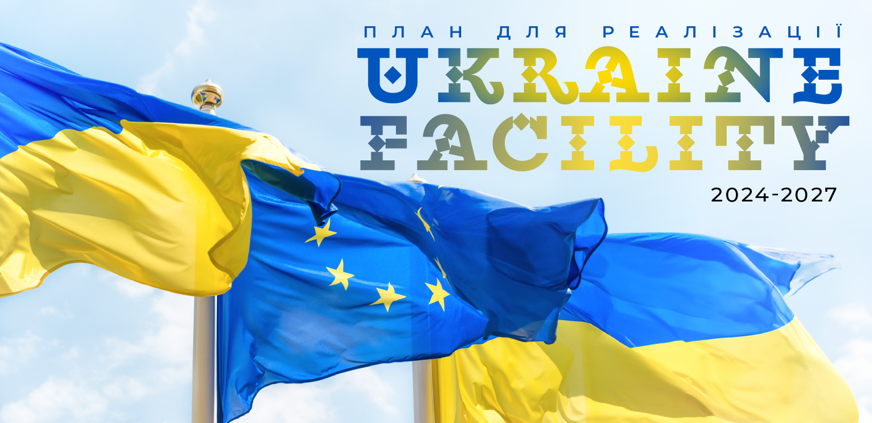 Фото з сайту ukrainefacility.me.gov.ua