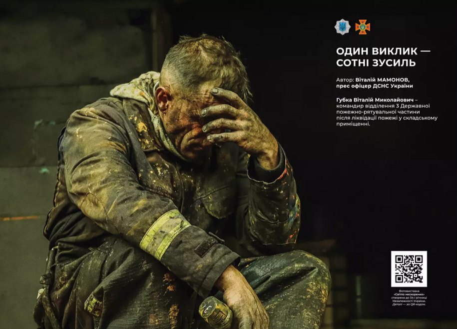 Фото з сайту mvs.gov.ua