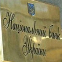 Нацбанк вніс зміни до Положення про надання Національним банком України кредитів банкам України для збереження їх ліквідності