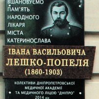 У Дніпропетровську відкрили меморіальну дошку народному  лікарю Іванові Лешку-Попелю