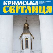 Останній острівець України у Криму