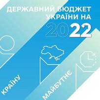 Уряд представив у парламенті проєкт бюджету-2022