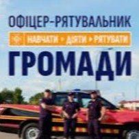 Стійкість, партнерство та швидке реагування