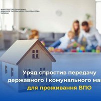 Комфортніші умови для прихистку 